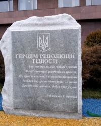 Пам'ятний знак на честь Героїв Революції Гідності у Запоріжжі