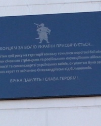 Меморіальна дошка на честь січових стрільців у Запоріжжі