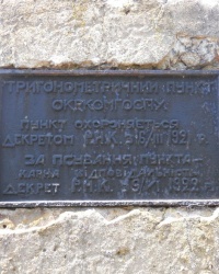 Геодезическая точка возле музея истории казачества