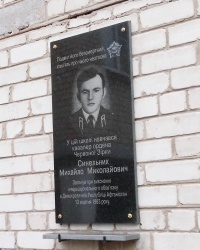 Мемориальная доска Михаилу Синельнику в Гуляйполе