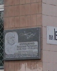 Мемориальная доска Василию Колошенко в Запорожье