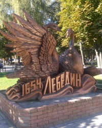 Пам'ятний знак  заснуванню Лебедина