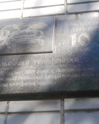 Первая земская телефонная станция в Лебедине