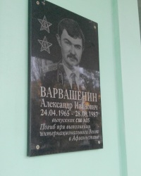 Мемориальная доска Александру Варвашенину в Мелитополе