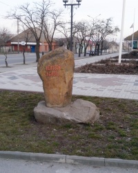 Межевой камень в Мелитополе