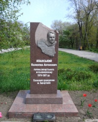Памятный знак Валентину Яланскому в Запорожье