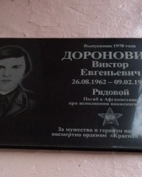 Мемориальная доска Дороновичу в Запорожье