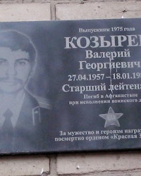 Мемориальная доска Валерию Козыреву в Запорожье