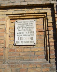 Аннотационная доска 30-й дивизии в Запорожье