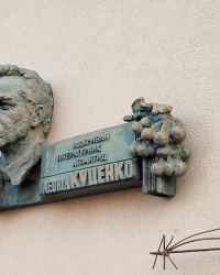 Пам’ятна дошка Леоніду Куценку у Кропивницькому