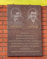 Меморіальна дошка братам Шульгіним у Кропивницькому