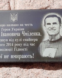 Меморіальна дошка Віктору Чміленко у Кропивницькому 