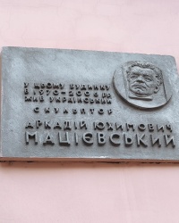 Меморіальна дошка Аркадію Мацієвському в Кропивницькому 