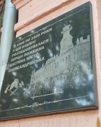 Пам’ятна дошка першій пожежній частині Запоріжжя