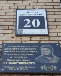 Пам'ятна дошка Леоніду Жаботинському в Запоріжжі