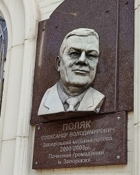 Пам'ятна дошка Олександру Поляку в Запоріжжі