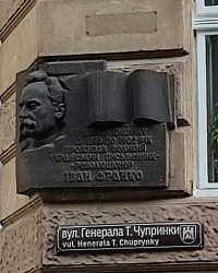 Меморіальна дошка Івану Франко у Львові