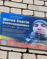 Пам'ятна дошка Сергію Шатову в Запоріжжі