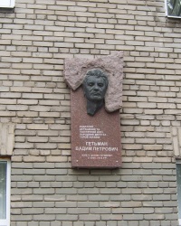 Мемориальная доска Гетьману В.П. в Запорожье