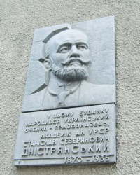 Меморіальна дошка Станіславу Дністрянському в Тернополі