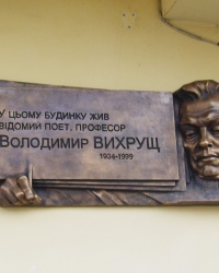 Меморіальна дошка Володимиру Вихрущу в Тернополі