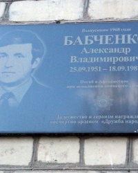 Мемориальные доски на школе №73 в Запорожье
