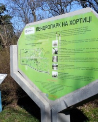 Дендропарк на Хортице