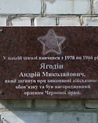 Мемориальная доска Андрею Ягодину в Запорожье