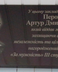 Меморіальна дошка Артуру Перову в Запоріжжі