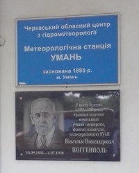 Меморіальна дошка Вільгельму Поггенполю в Умані