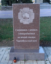Памятный знак ликвидаторам Чернобыльской трагедии в Черниговке Запорожской обл.