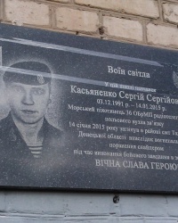 Меморіальна дошка Сергію Касьяненко в Запоріжжі