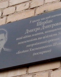 Меморіальна дошка Дмитру Щербаку в Запоріжжі