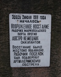 Памятный знак о восстании портовых рабочих против австро-немецких войск в 1918 году в Мариуполе