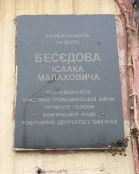 Меморіальна дошка на честь Бесєдова И.М. у Дніпродзержинську