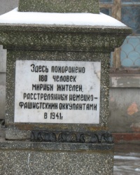 Памятник мирным жителям г.Днепродзержинск