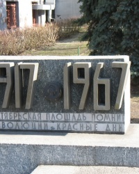 Мемориальный комплекс на Октябрьской (Соборной) площади в Днепропетровске