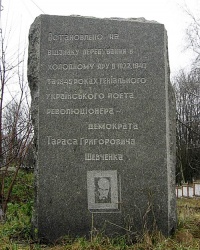  Памятная плита в честь пребывания Т.Г. Шевченко в Холодном Яру