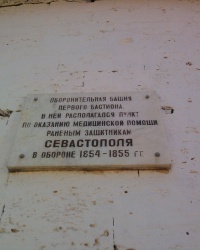 Бастионы "русской Трои"   Бастион первый