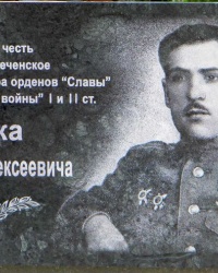 Аннотационная доска на ул. полного кавалера ордена Славы А.А.Дижа 