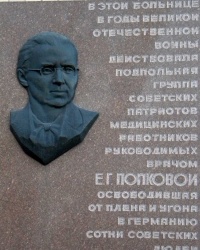 Мемориальная доска в память о группе медиков-подпольщиков. Улица Канатная, дом 17   
