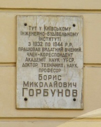Мемориальные доски на здании  Национального педагогического университета им. М. П. Драгоманова 