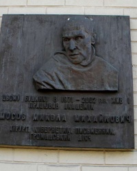 Мемориальная доска в честь Амосова Николая Михайловича в г. Киев