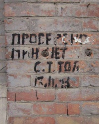 «Проверено, мин нет!» г. Днепропетровск, ул. Исполкомовская, 71