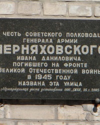 Аннотационная доска на углу пр. Ленина и переулка Черняховского. г. Днепродзержинск