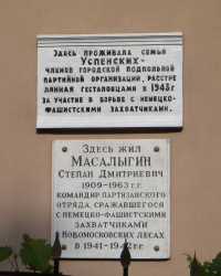 Дом, в котором жили подпольщики (явочная квартира подпольного обкома). Ул.Успенских,8.