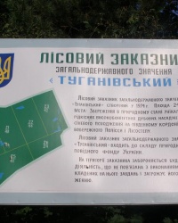 Тугановский заказник