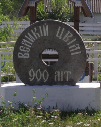 Пам'ятний знак на честь 900-річчя села Велика Цвіля