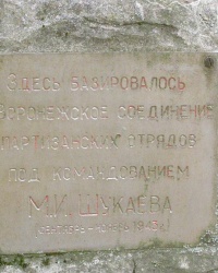 Место базирования партизанских отрядов под командованием М. И. Шукаева