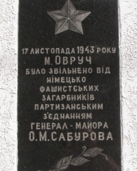 Памятная доска в г. Овруч